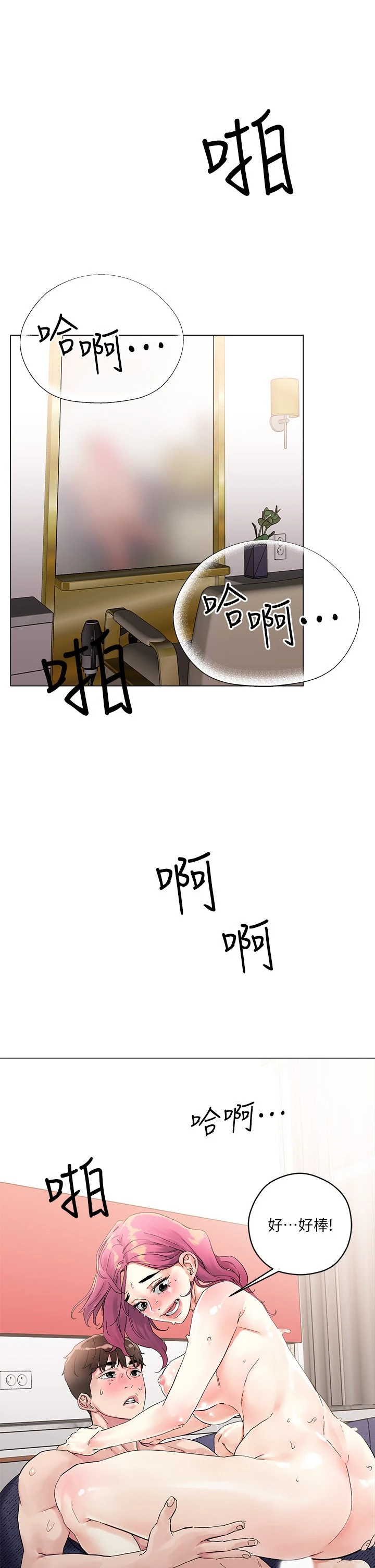 把妹鬼达人第3话P37