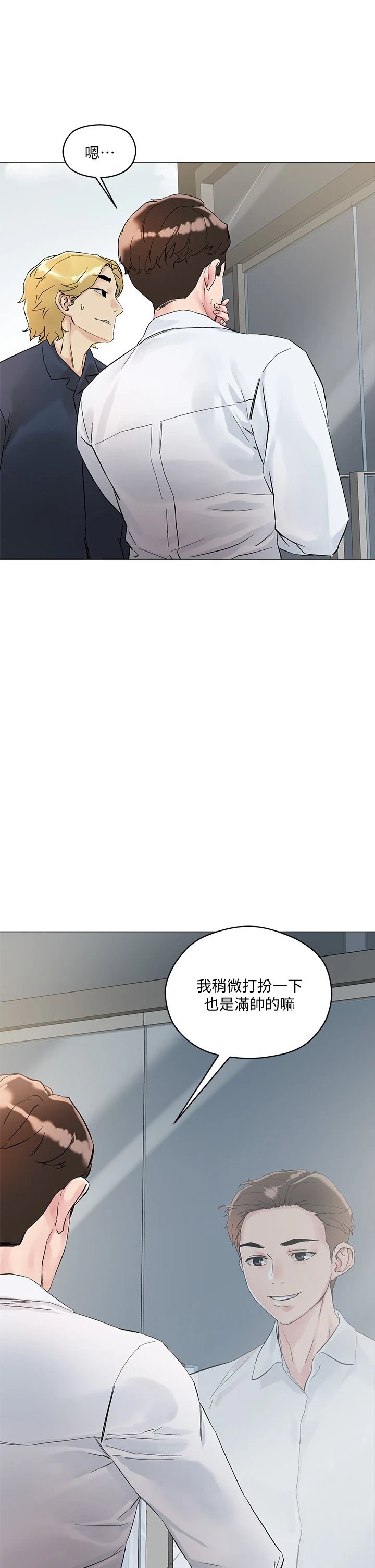 把妹鬼达人第3话P48