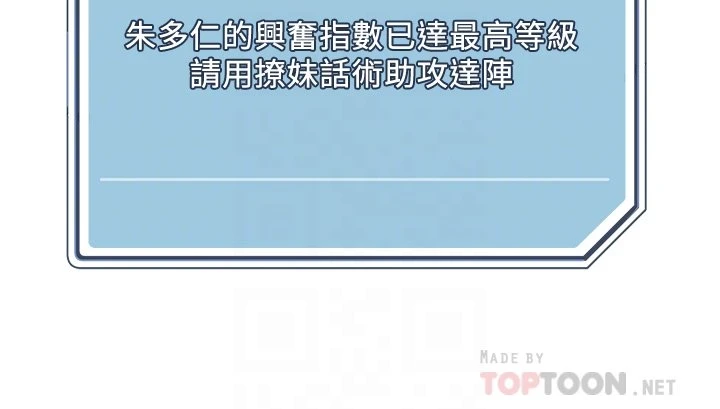 把妹鬼达人第3话P17