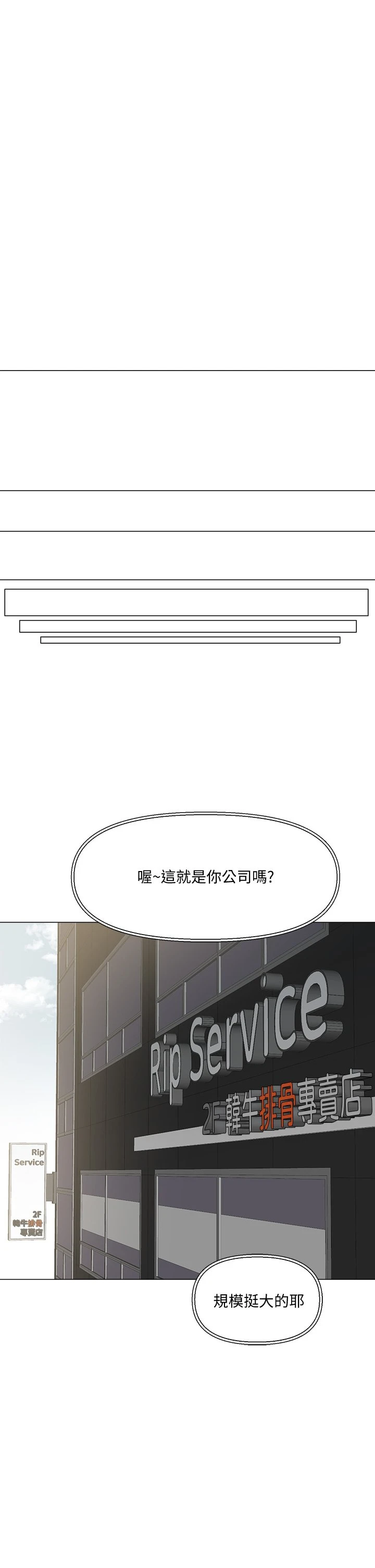 把妹鬼达人第3话P47