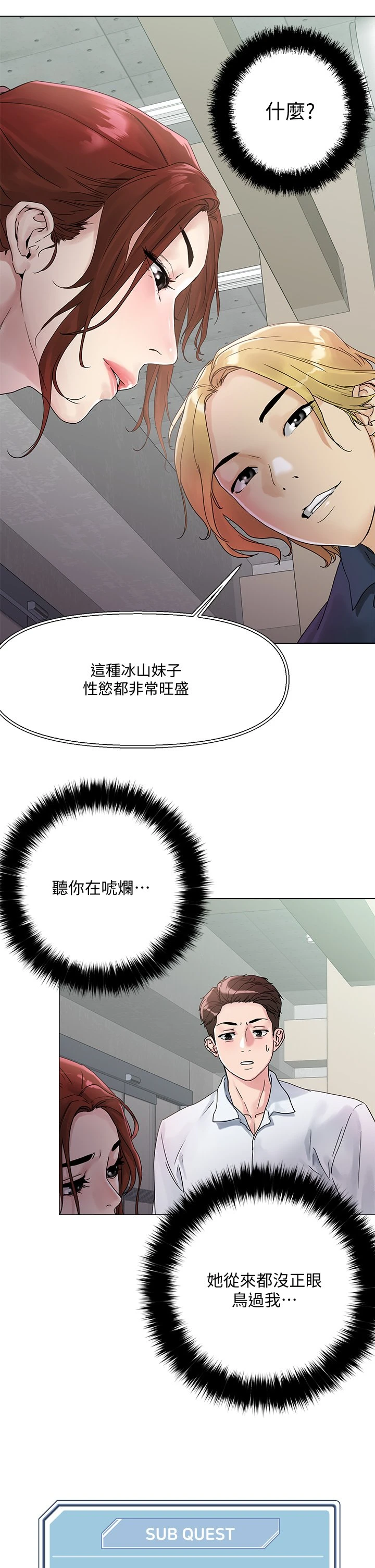 把妹鬼达人第3话P57