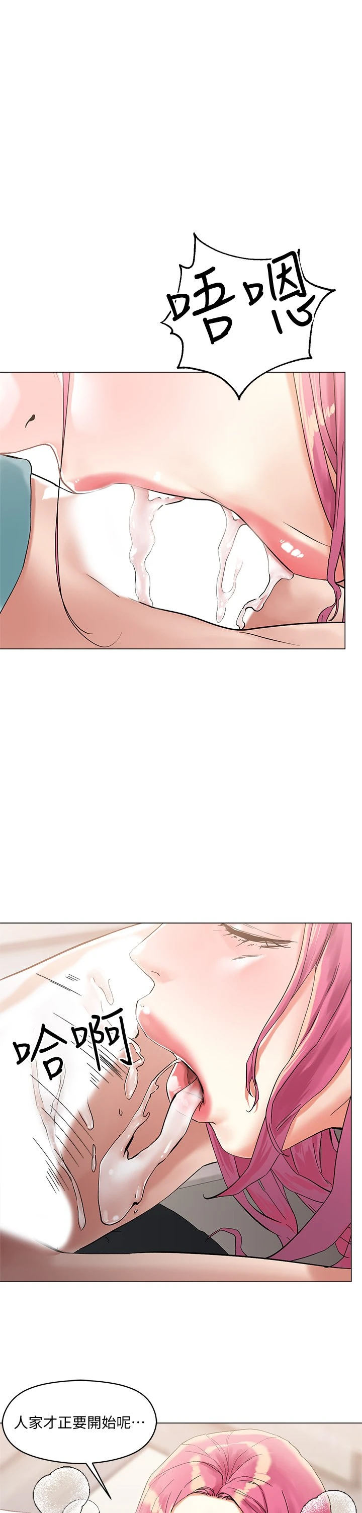 把妹鬼达人第3话P30