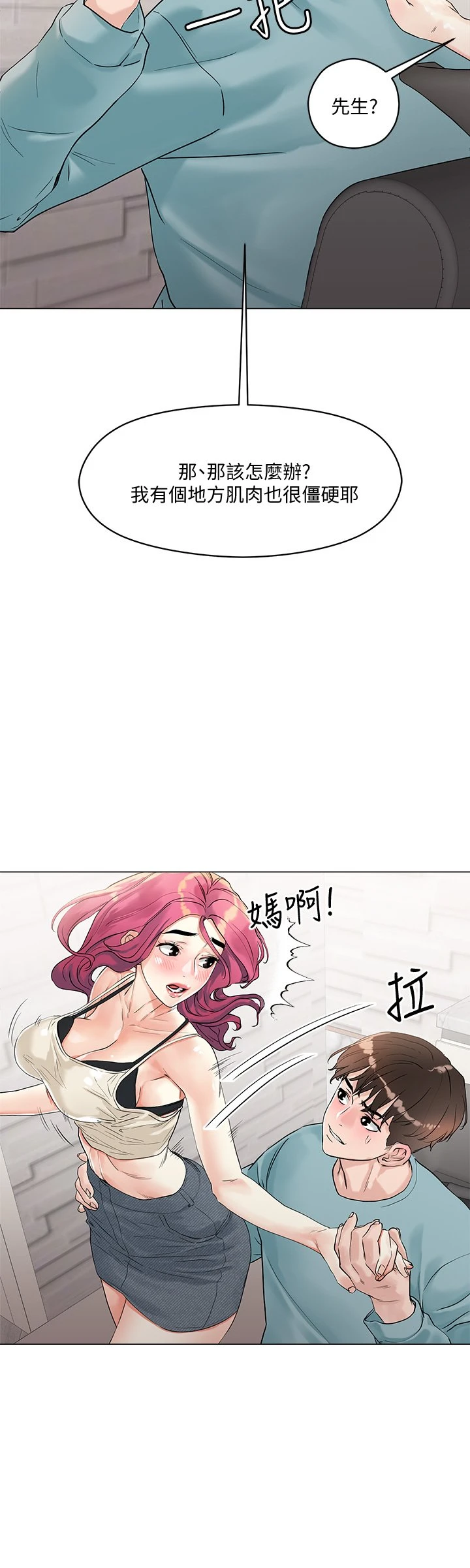 把妹鬼达人第3话P20