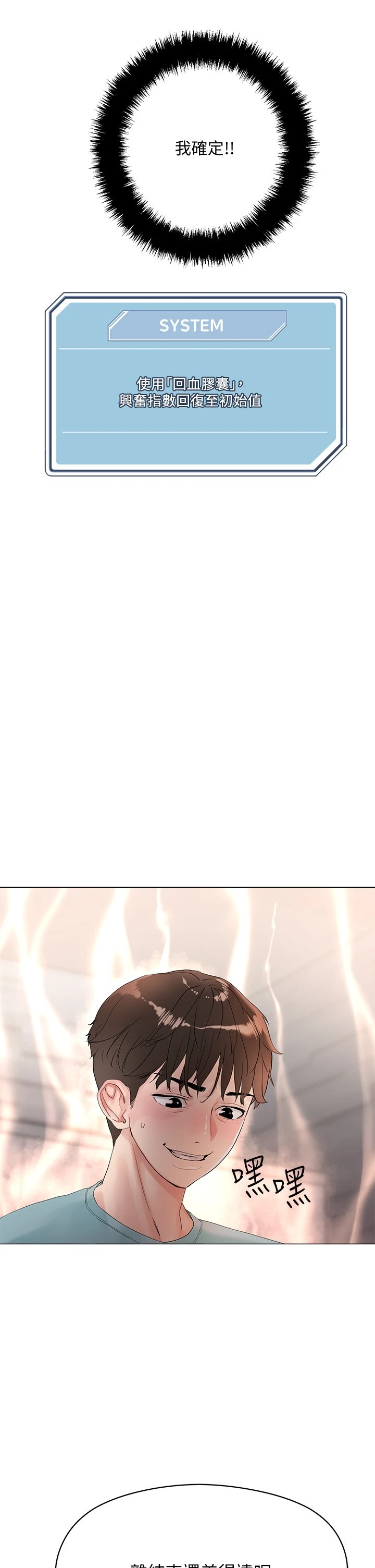 把妹鬼达人第3话P34