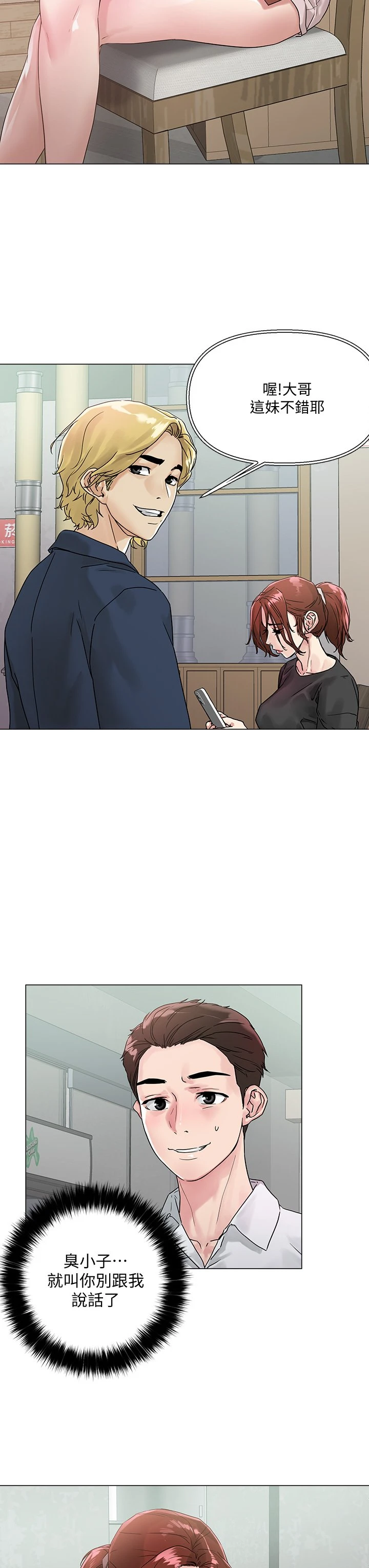 把妹鬼达人第3话P55