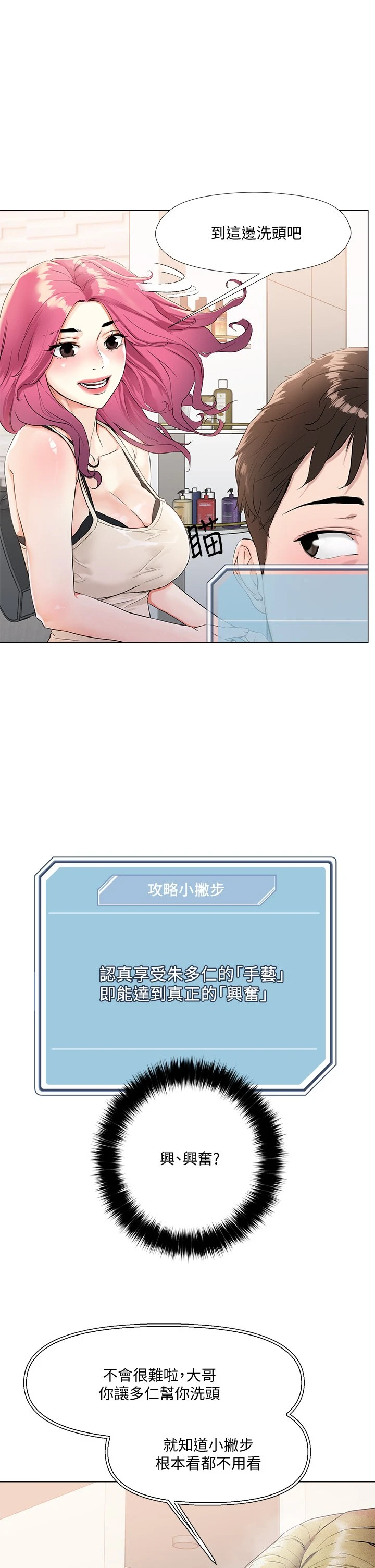 把妹鬼达人第3话P6