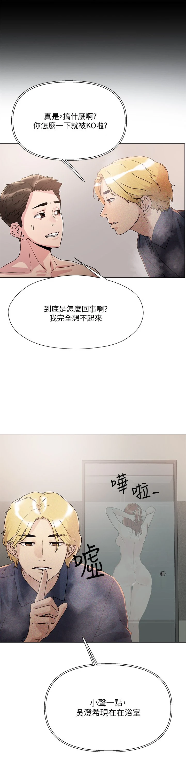 把妹鬼达人第4话P7