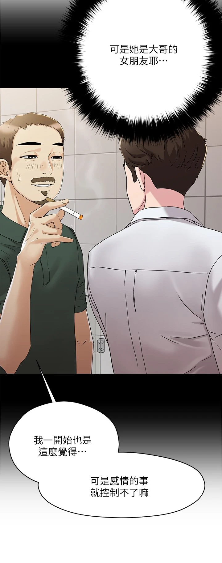 把妹鬼达人第4话P26