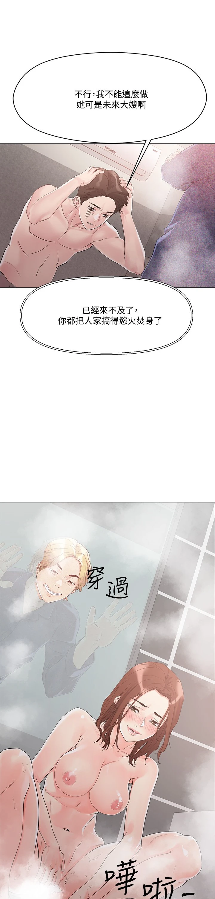 把妹鬼达人第4话P23