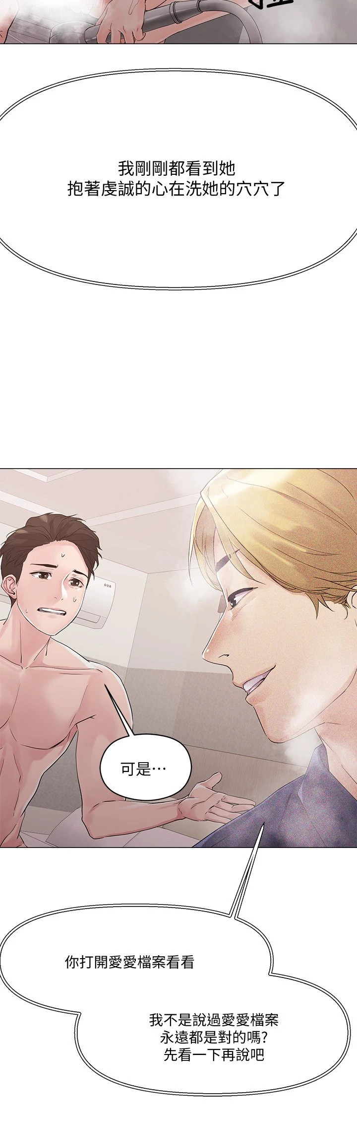 把妹鬼达人第4话P24