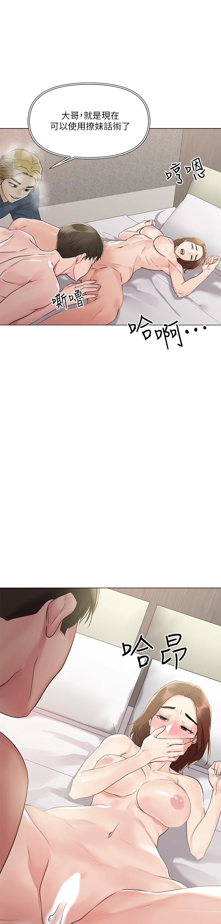 把妹鬼达人第4话P47