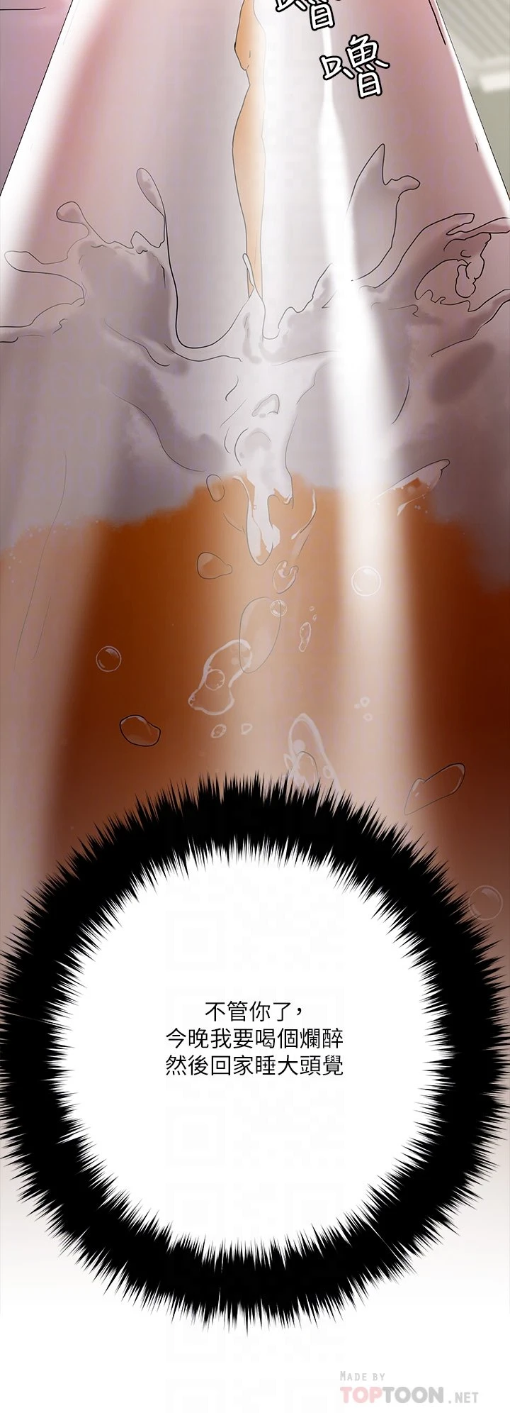 把妹鬼达人第4话P16