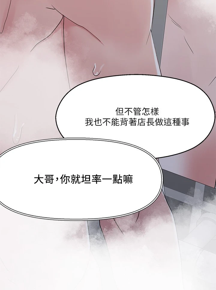 把妹鬼达人第4话P32