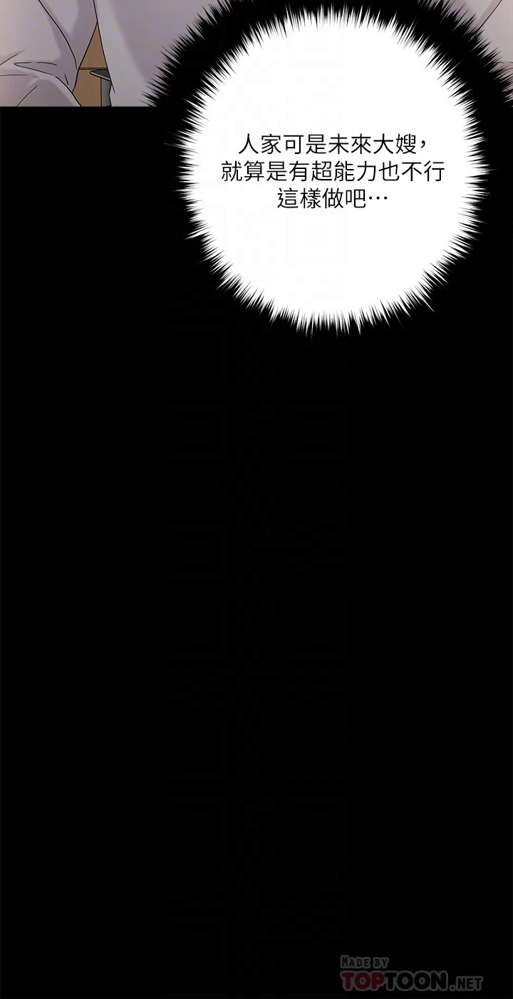 把妹鬼达人第4话P14