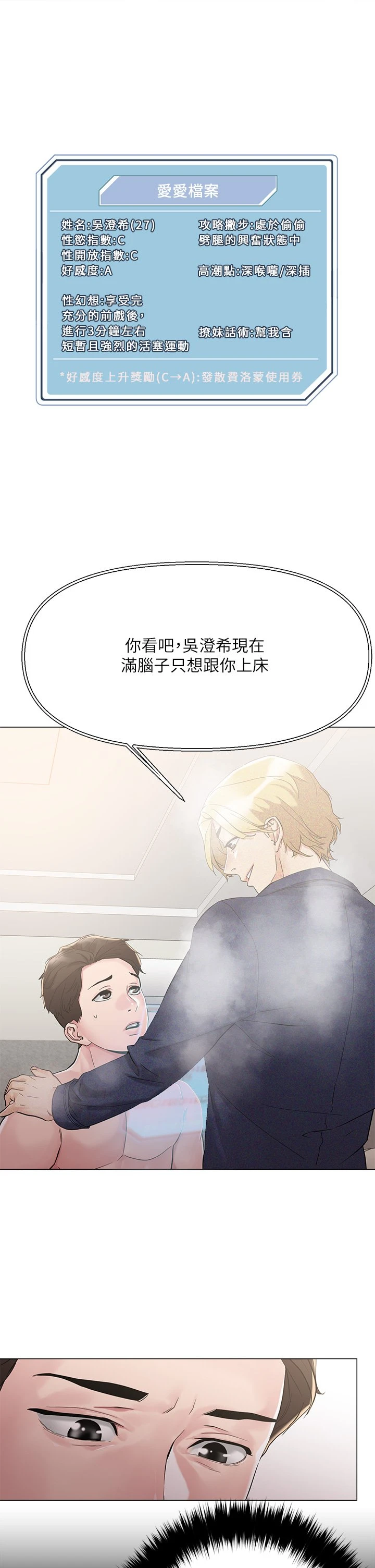 把妹鬼达人第4话P25