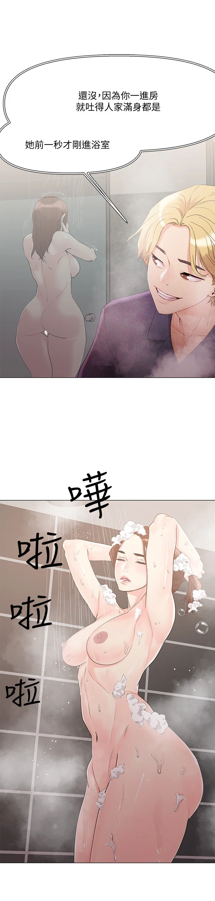 把妹鬼达人第4话P22