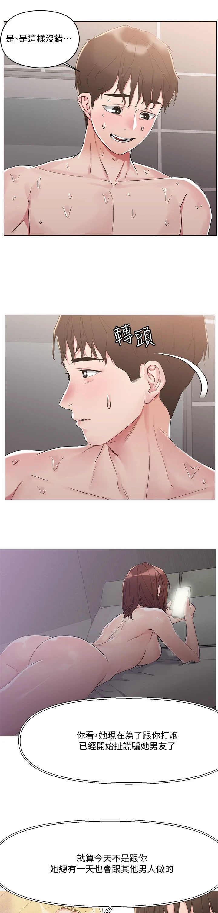 把妹鬼达人第4话P34