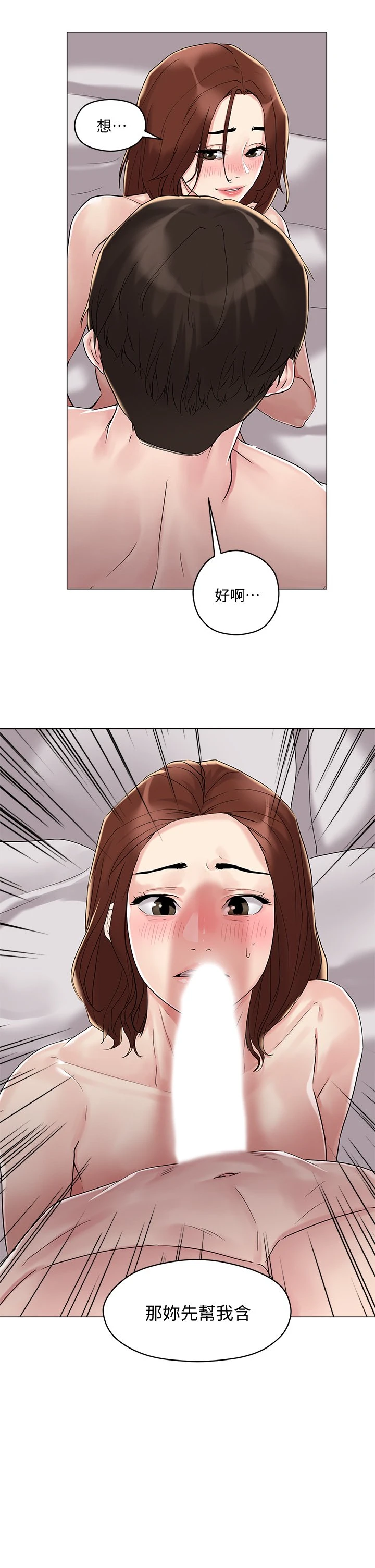 把妹鬼达人第4话P49