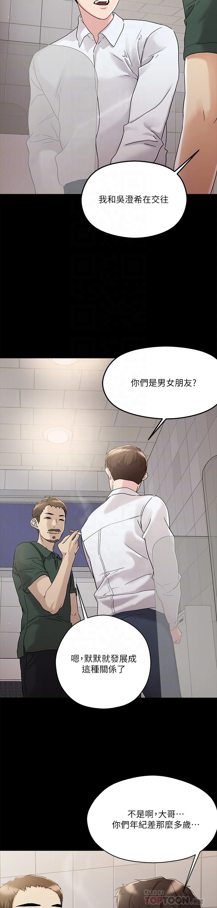 把妹鬼达人第4话P10