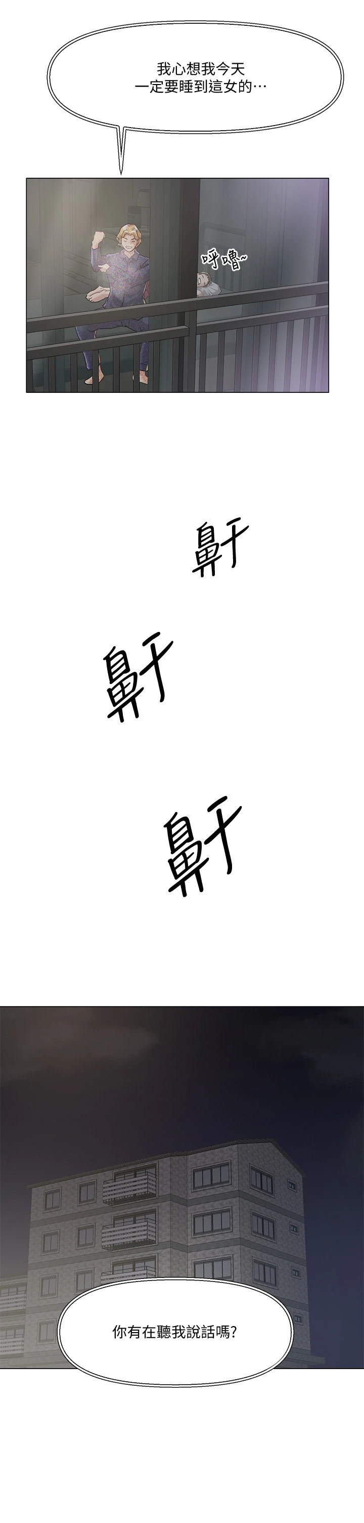 把妹鬼达人第5话P44