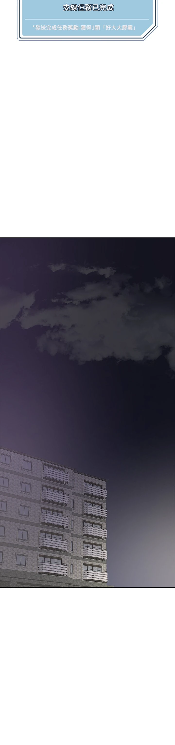 把妹鬼达人第5话P28