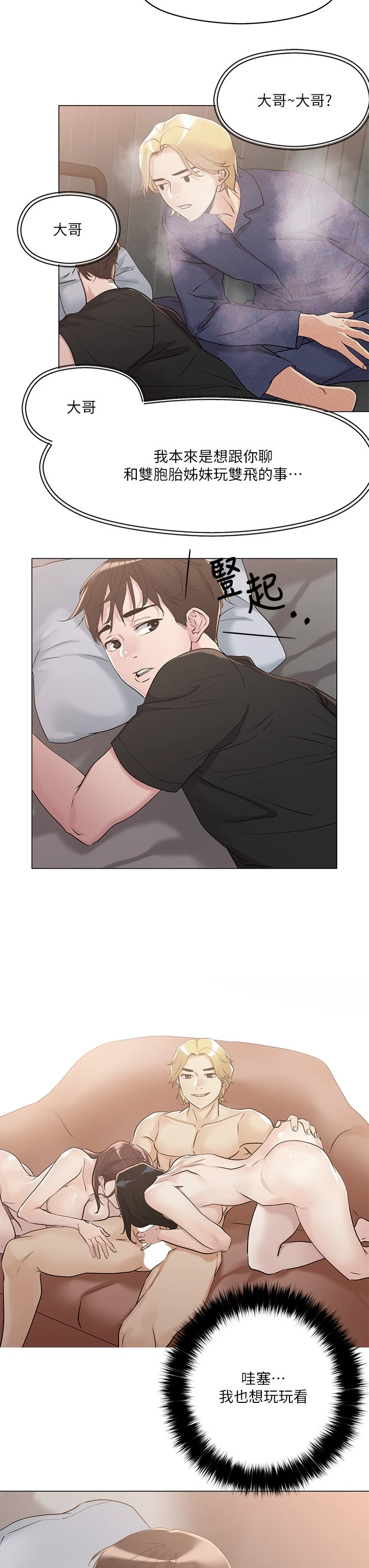 把妹鬼达人第5话P41