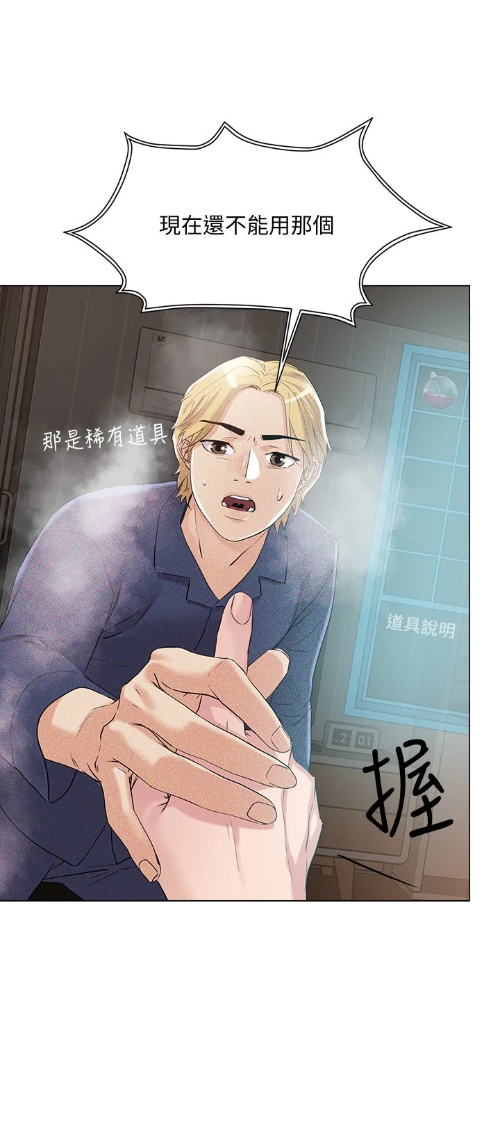 把妹鬼达人第5话P35