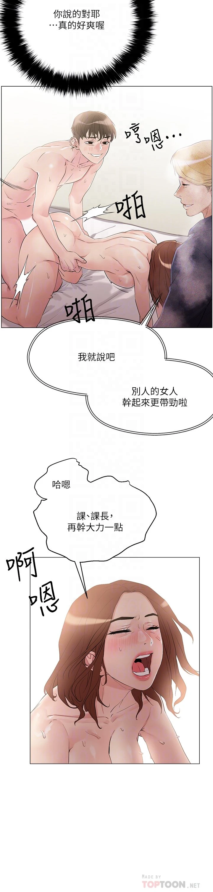 把妹鬼达人第5话P4