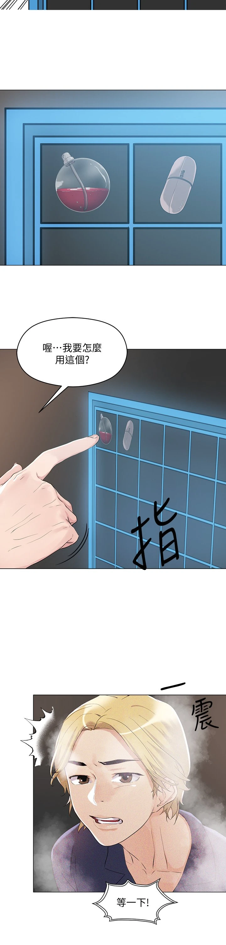 把妹鬼达人第5话P34