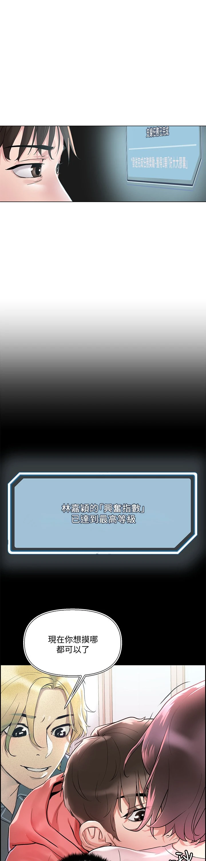 把妹鬼达人第5话P30