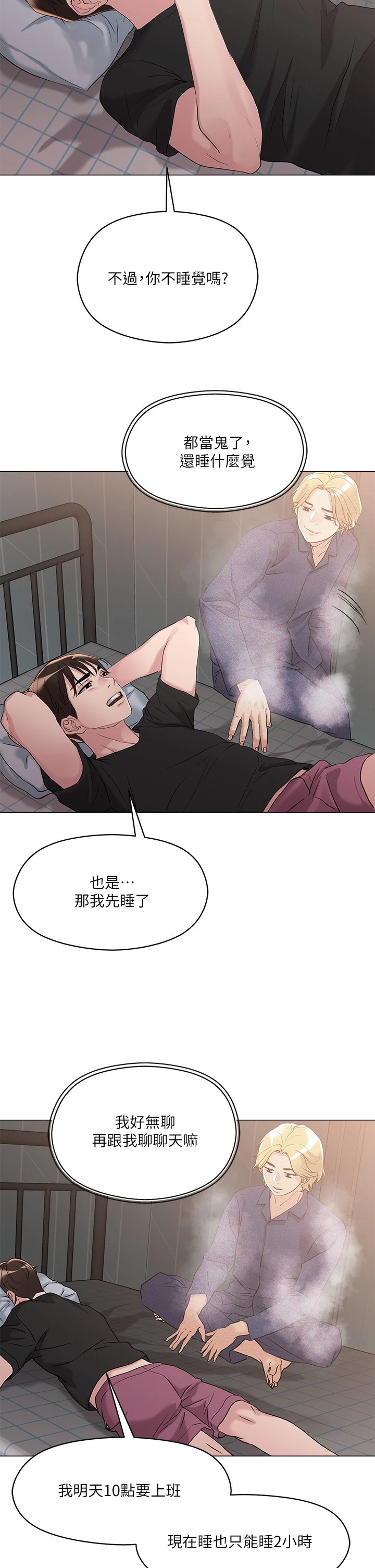 把妹鬼达人第5话P40