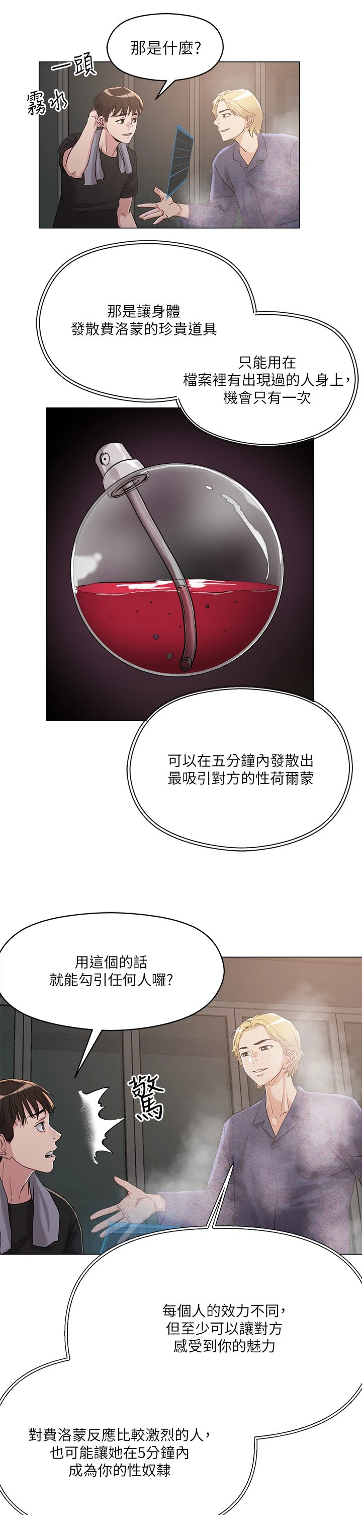 把妹鬼达人第5话P36