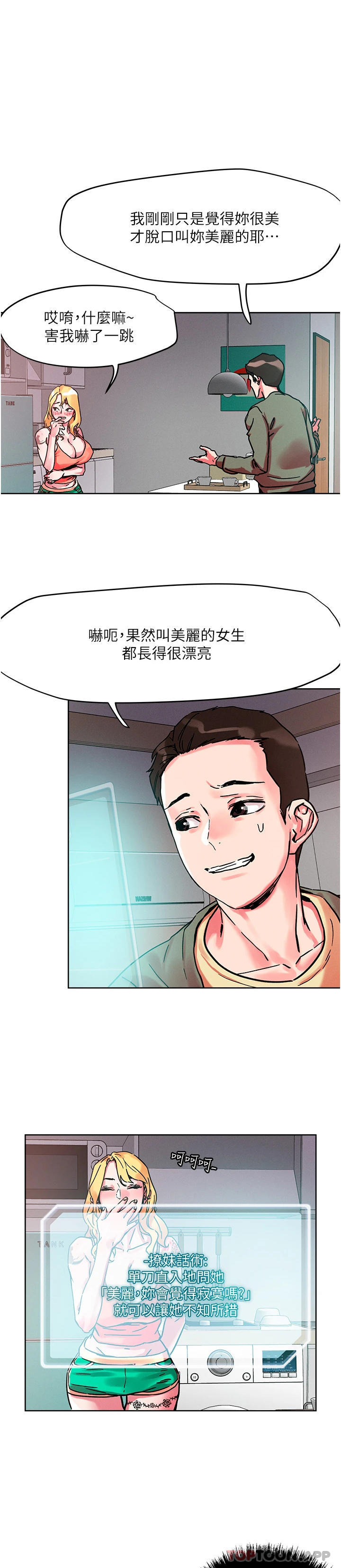 把妹鬼达人第79话-吸力强劲的嘴上功夫P1