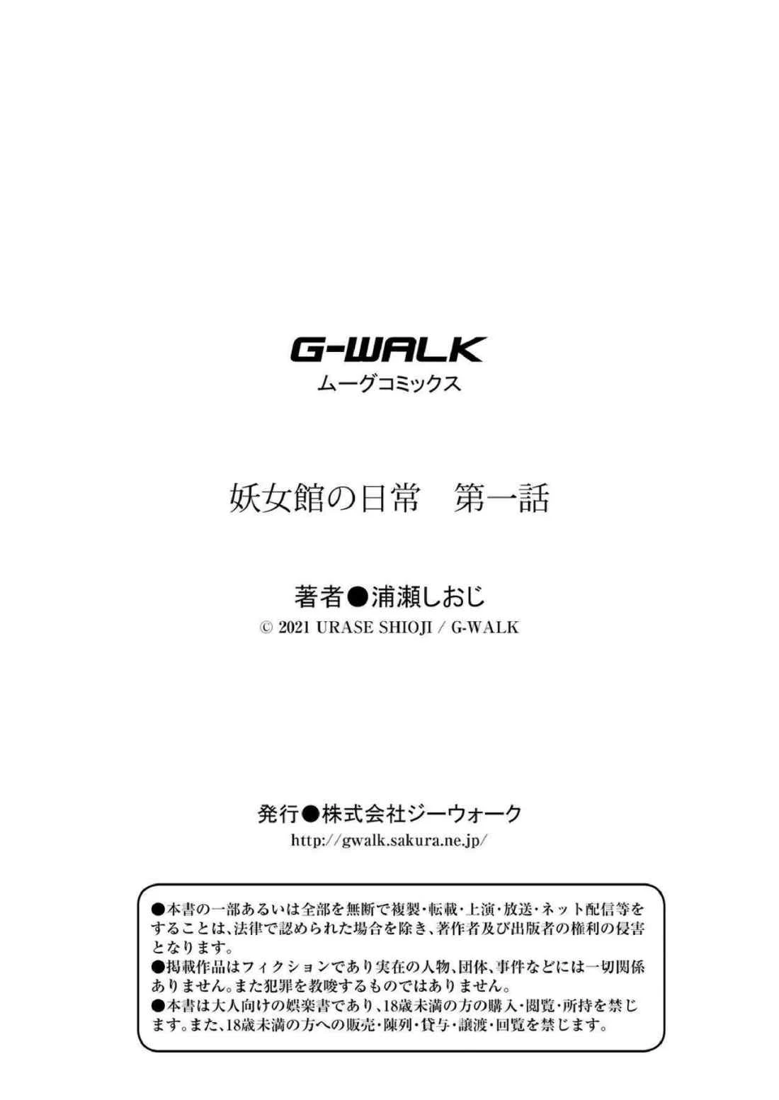 [浦瀬しおじ] 妖女馆的日常第1话P31