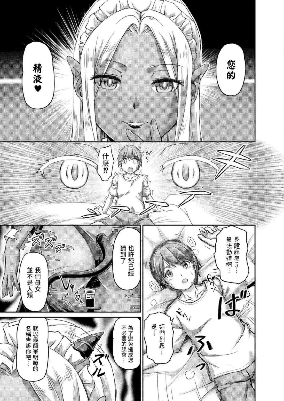 [浦瀬しおじ] 妖女馆的日常第1话P13