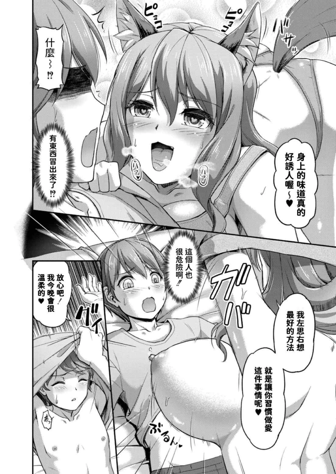 [浦瀬しおじ] 妖女馆的日常第2话P14