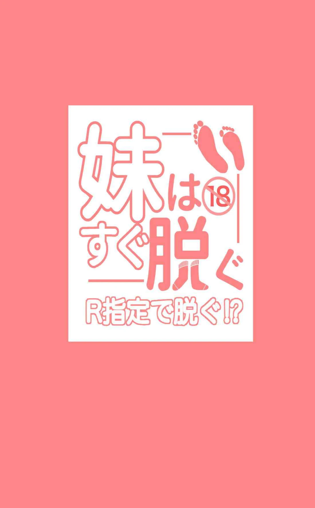 妹赶快脱~R指定脱袜~第1话P27