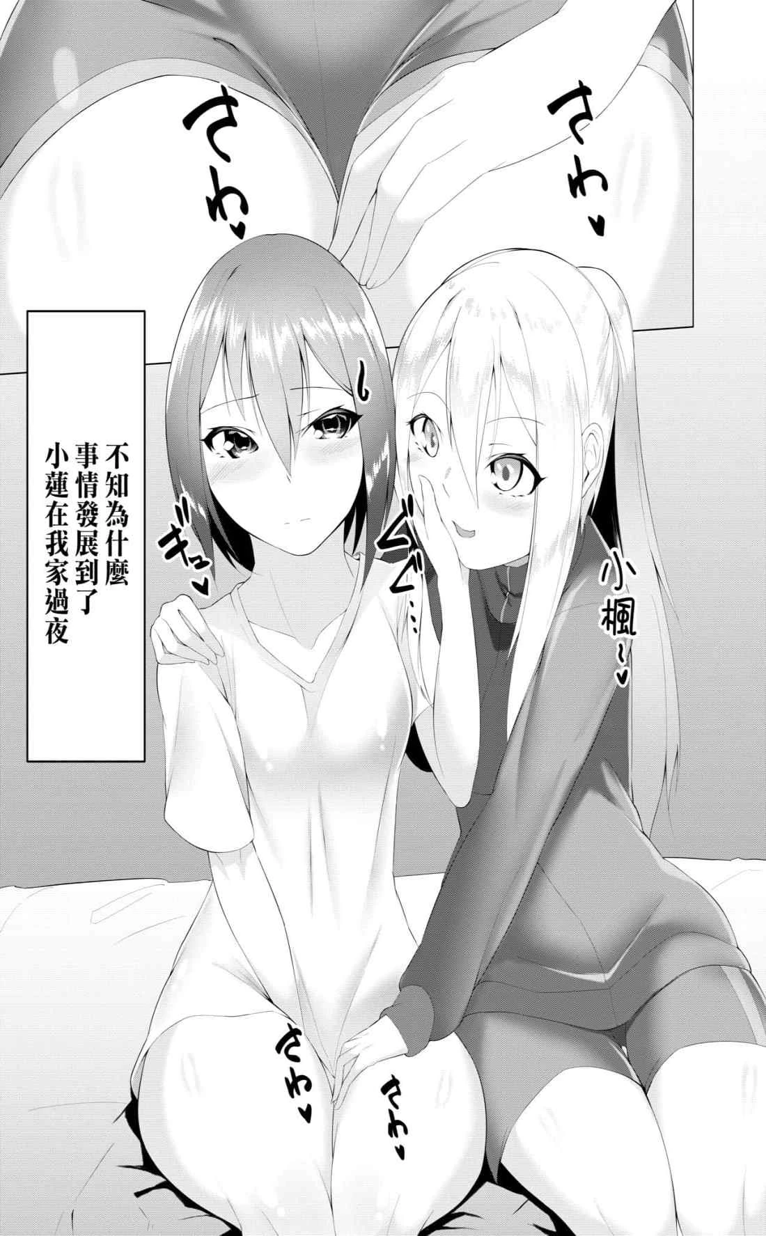 妹赶快脱~R指定脱袜~第1话P3