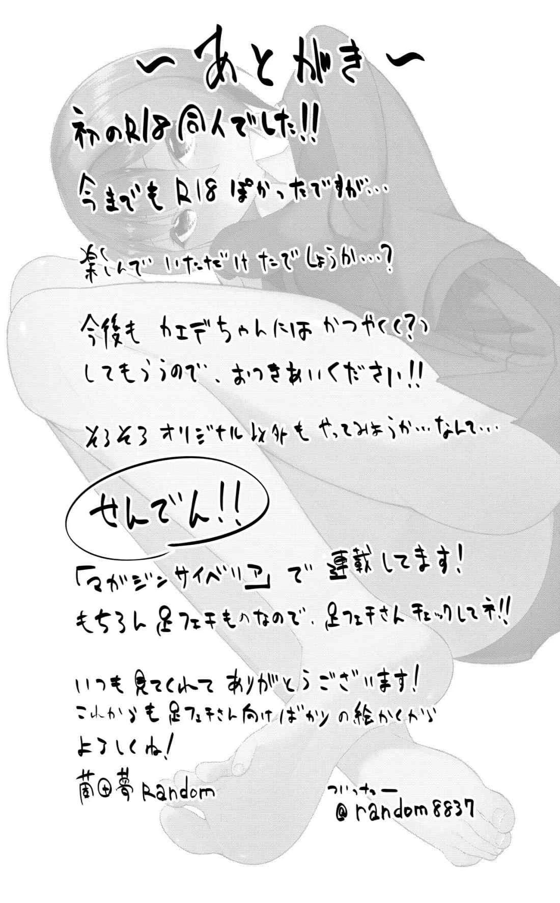 妹赶快脱~R指定脱袜~第1话P26