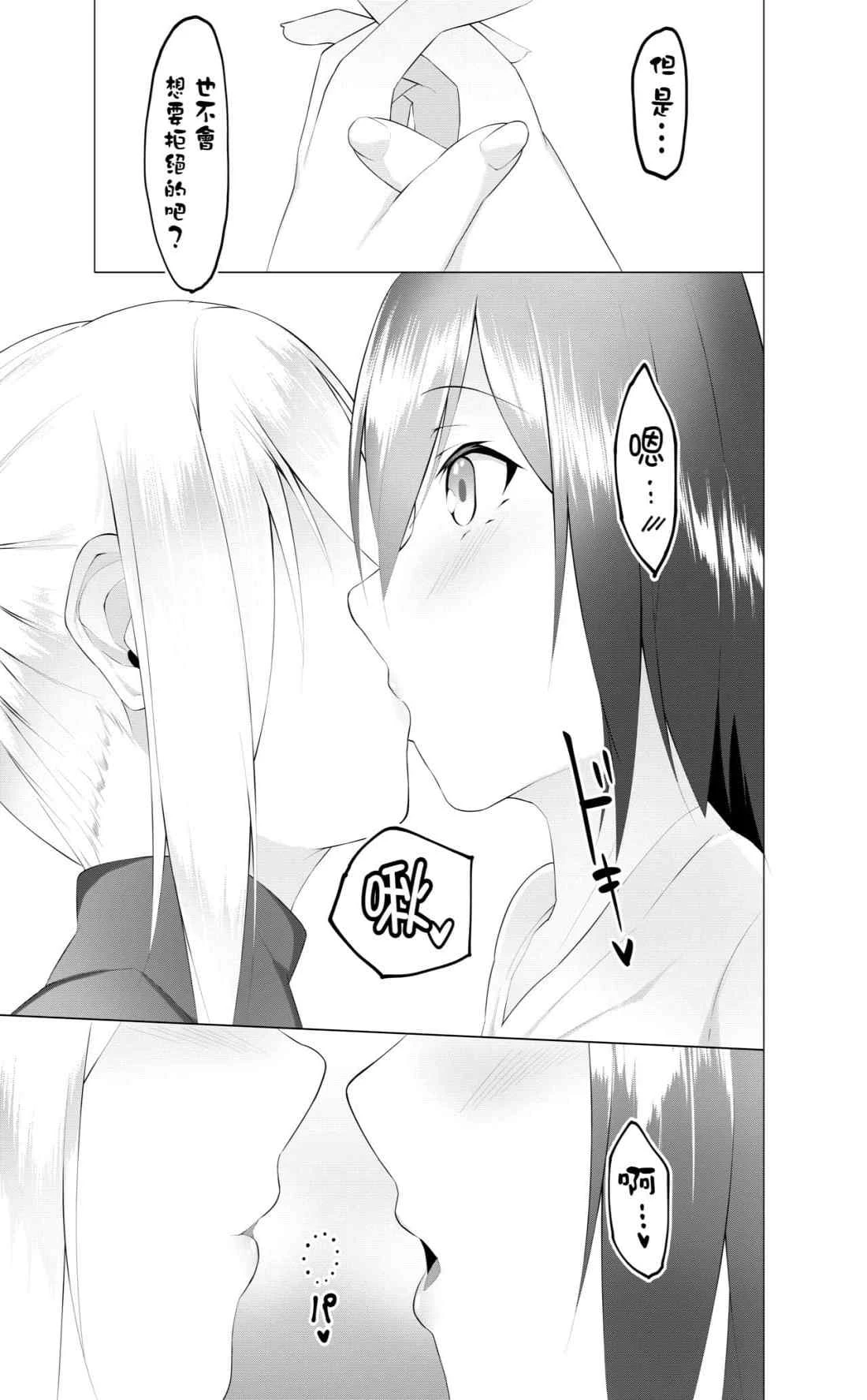 妹赶快脱~R指定脱袜~第1话P21