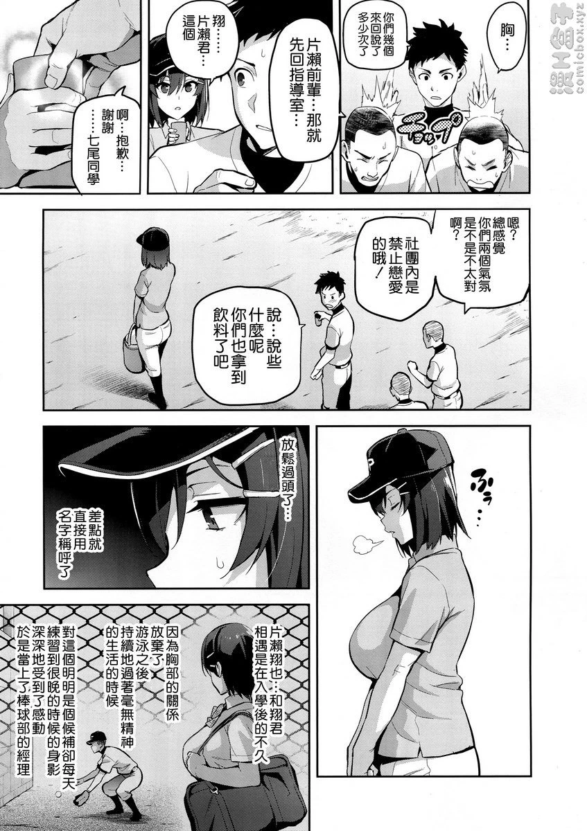 被采摘污染的茜 1第1话P3