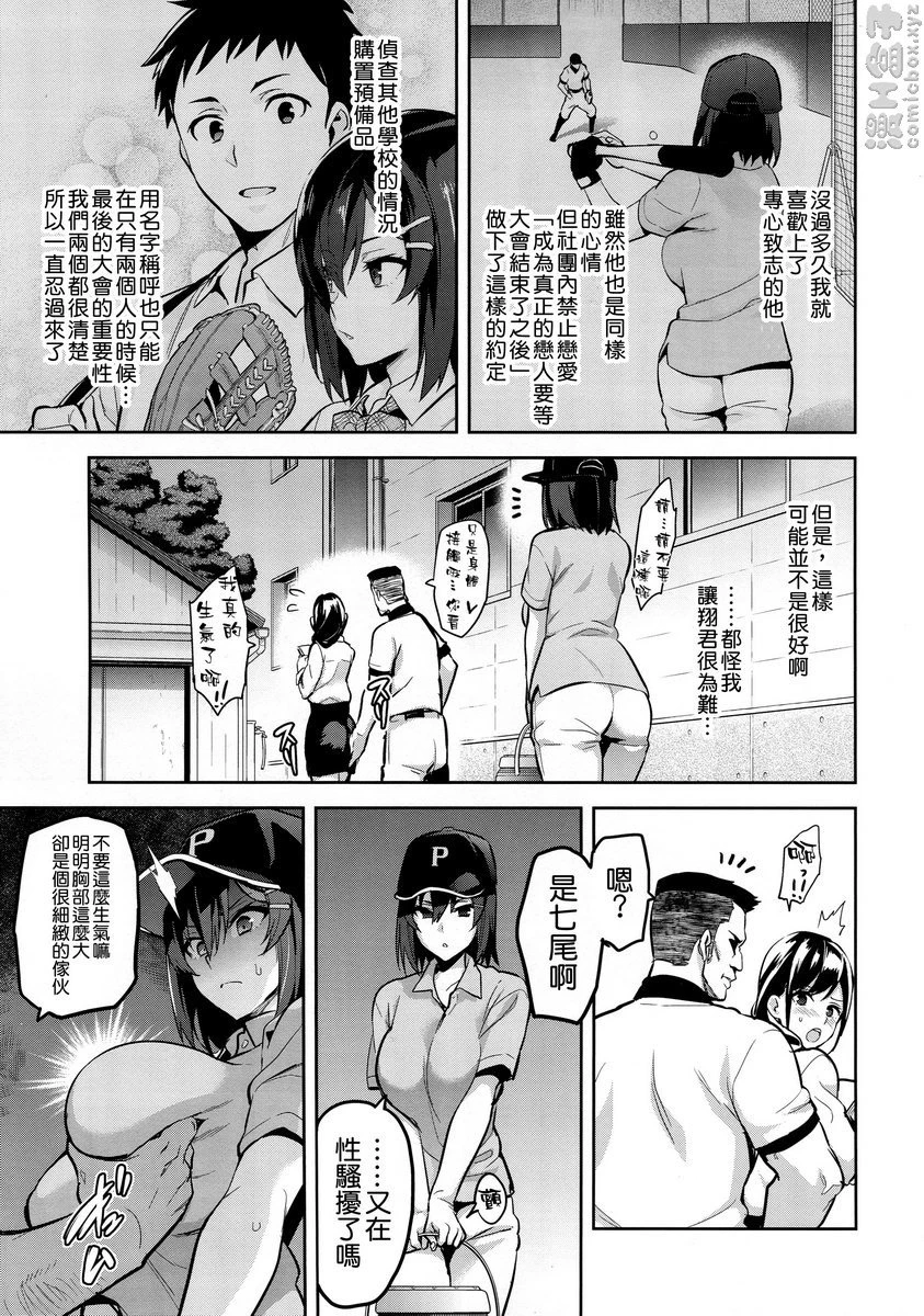 被采摘污染的茜 1第1话P4