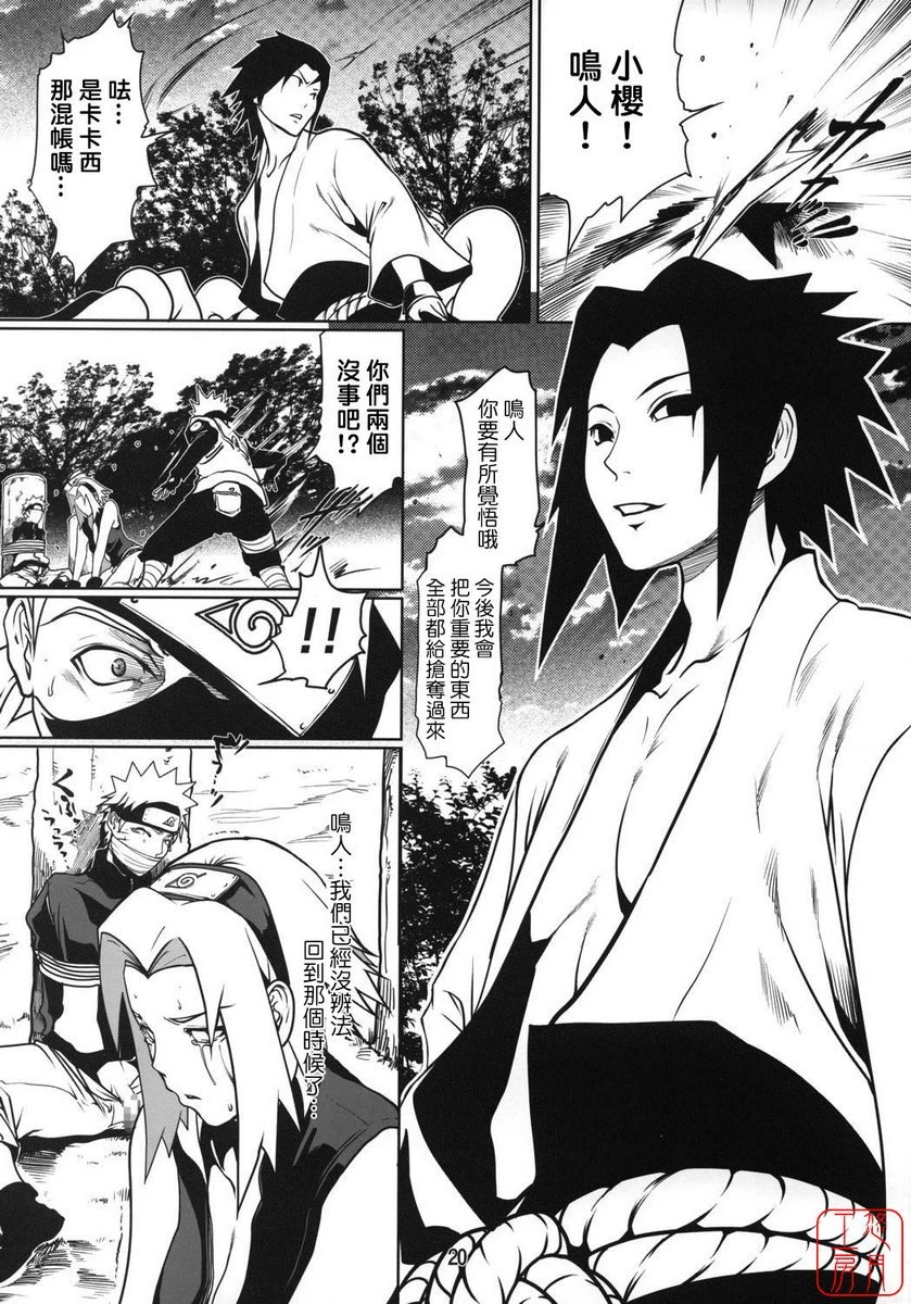 鸣人LOVE 3第1话P17