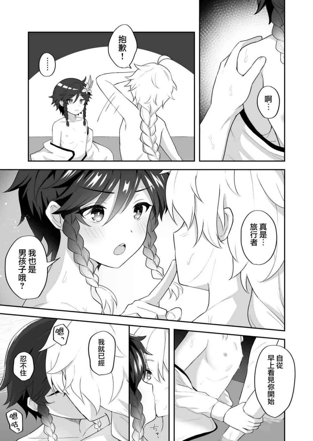 在海滩上撰写的诗(原神)第1话P8