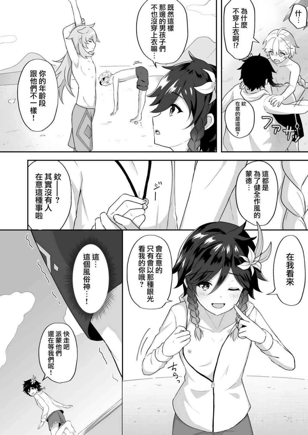 在海滩上撰写的诗(原神)第1话P3