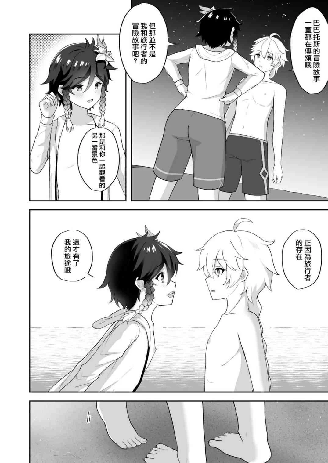 在海滩上撰写的诗(原神)第1话P34