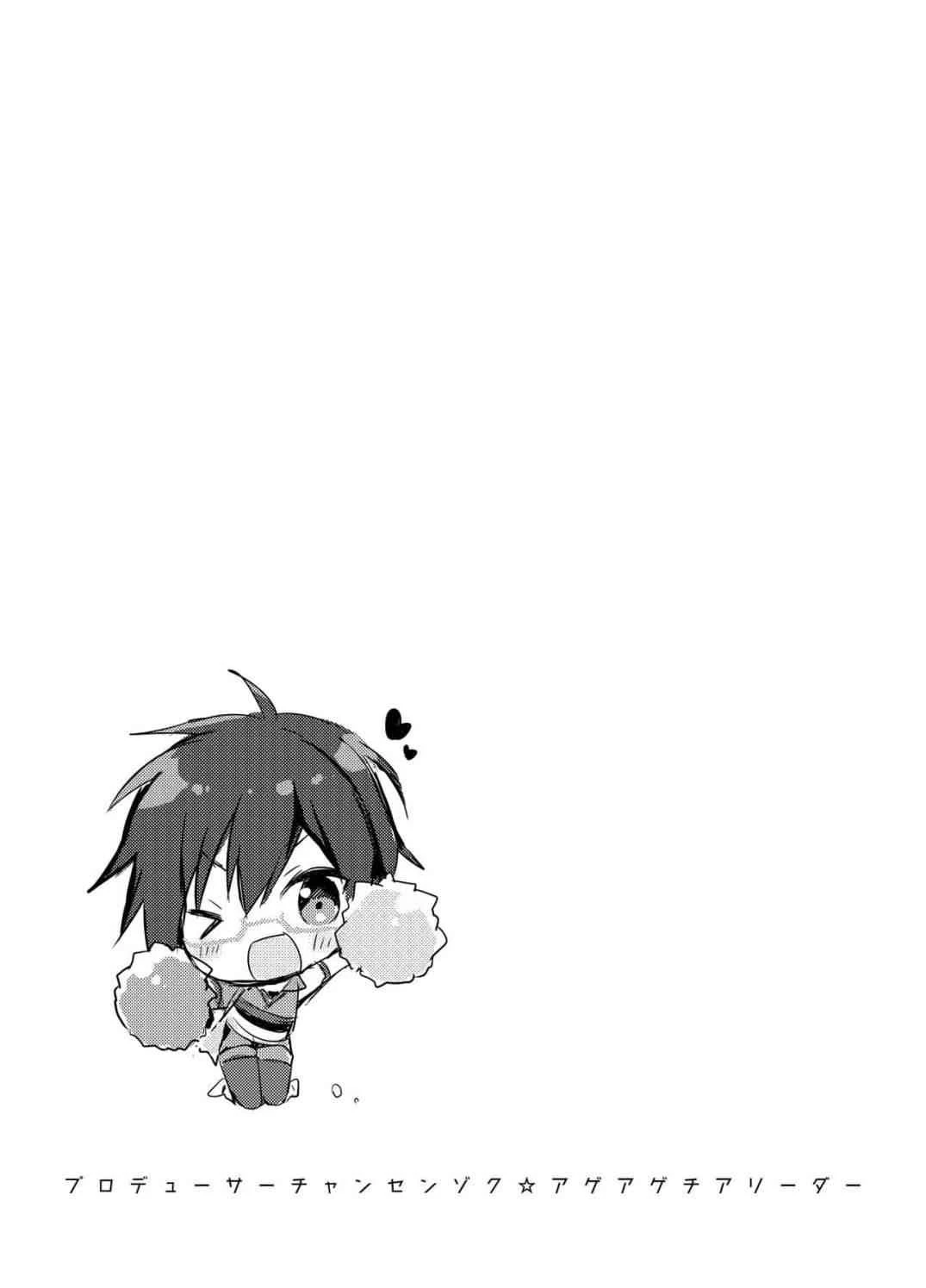 P酱专属啦啦队长!! (偶像大师）第1话P18