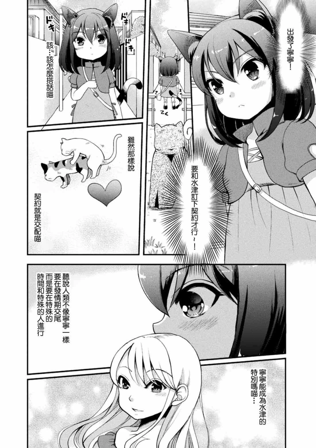 二次元漫画杂志 萝莉连环百合 萝莉可能会偷袭妳!第1话P6