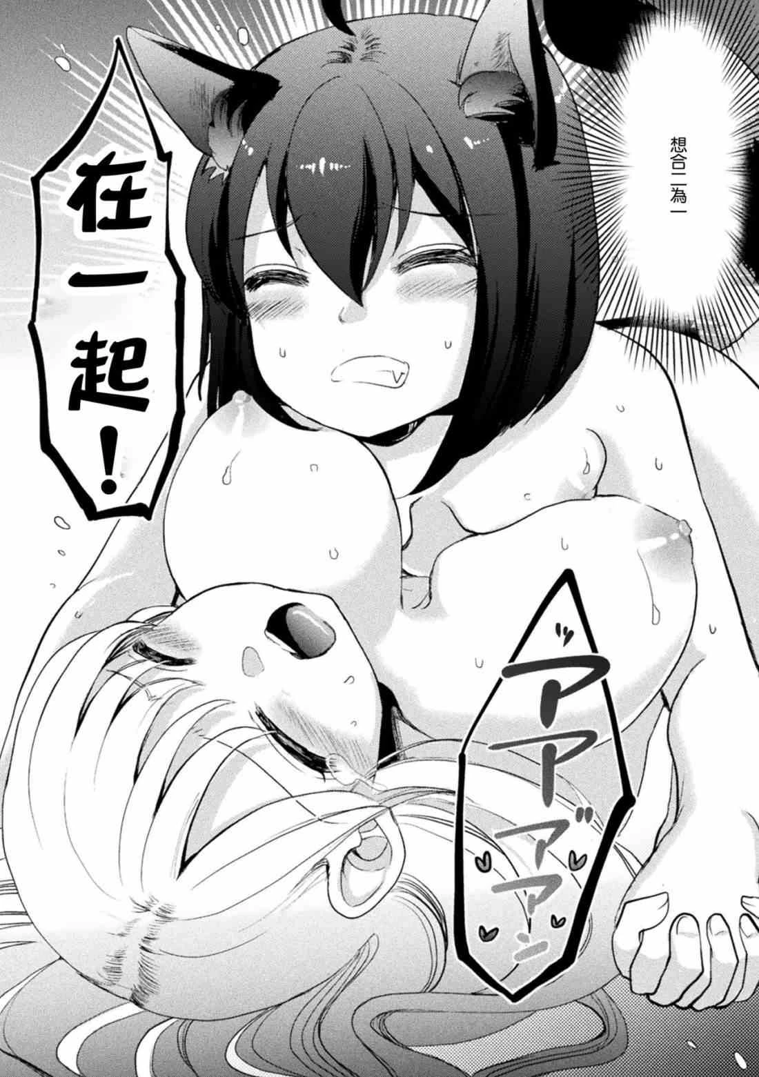 二次元漫画杂志 萝莉连环百合 萝莉可能会偷袭妳!第1话P22