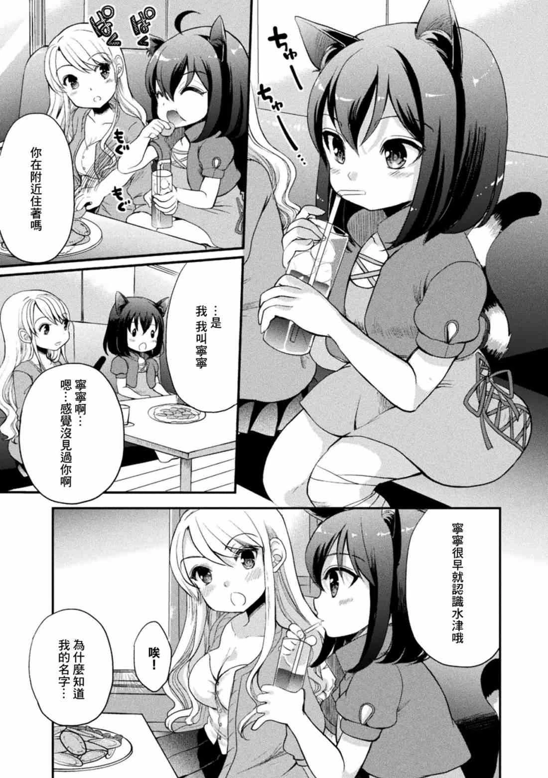 二次元漫画杂志 萝莉连环百合 萝莉可能会偷袭妳!第1话P9